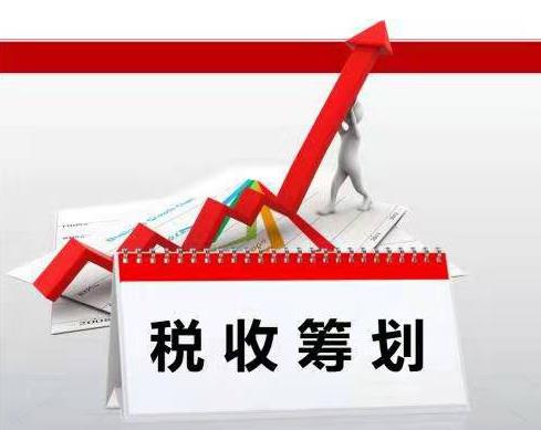 企業所得稅合理避稅